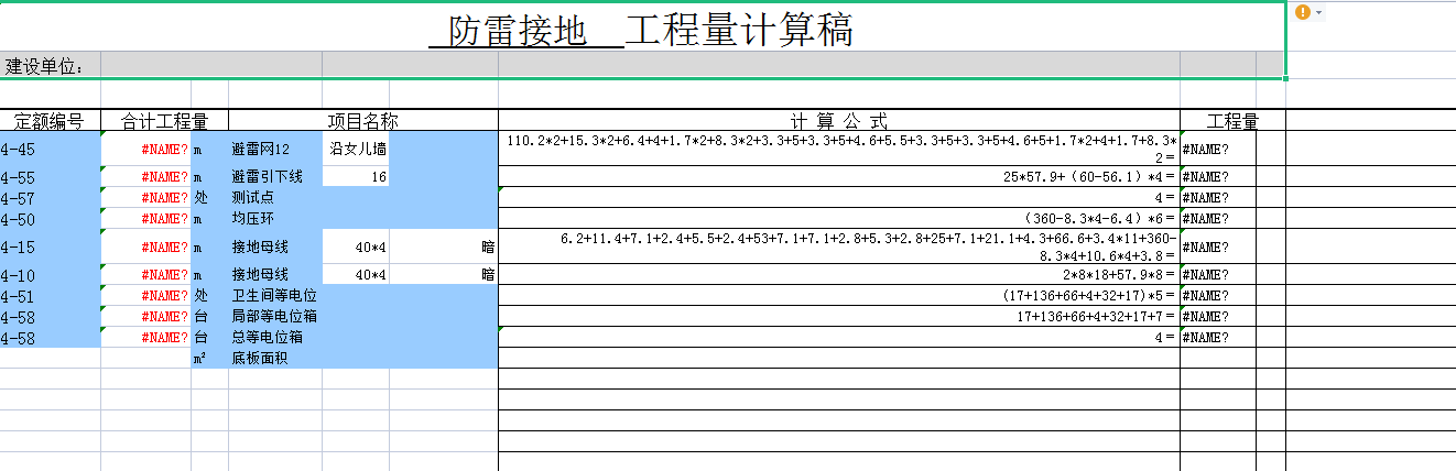 防雷接地工程量计算稿