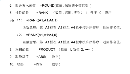 工程量计算常用excel函数