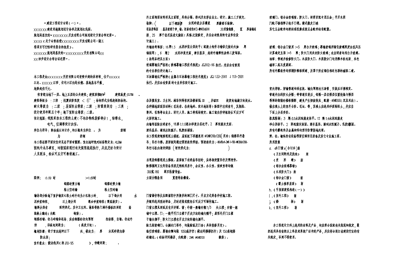 某综合体育馆建筑全套图纸