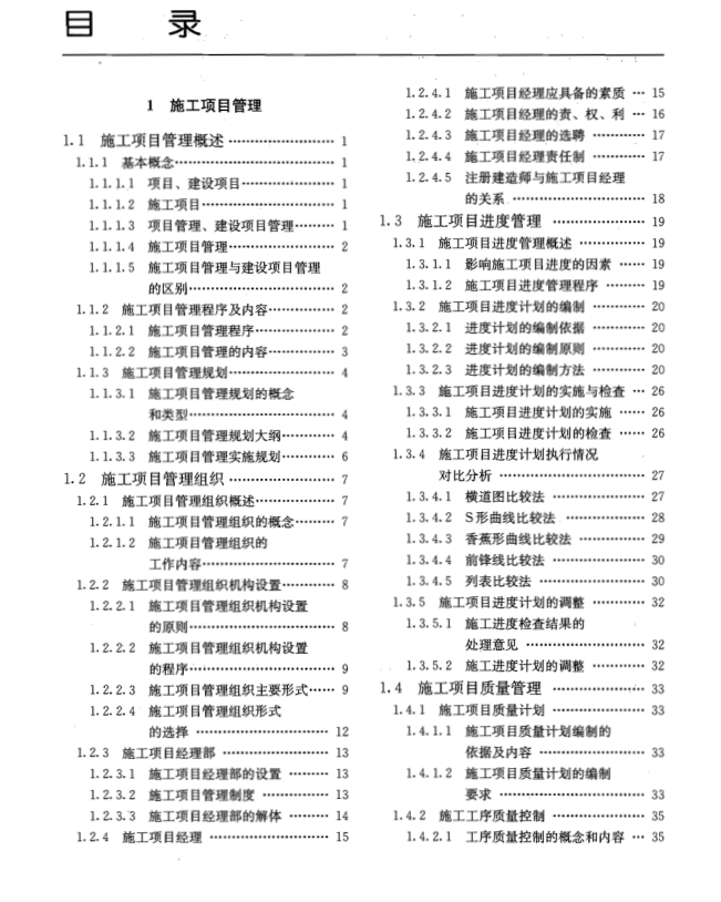 【（第五版）】建筑施工手册