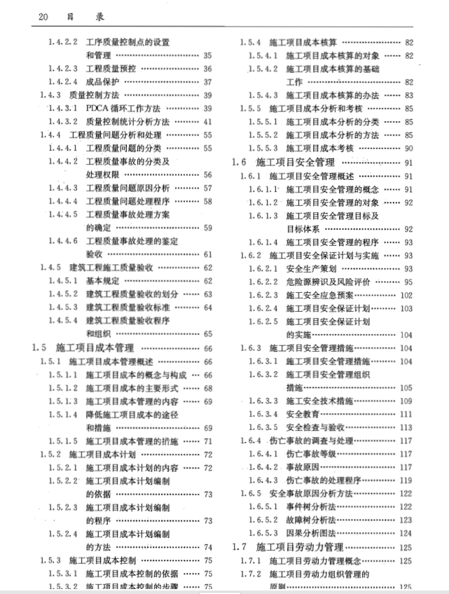 【（第五版）】建筑施工手册