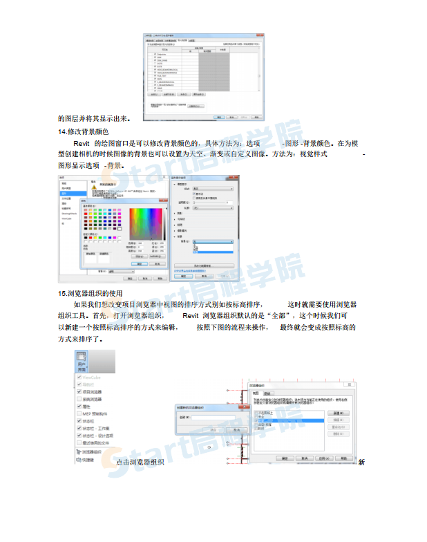 Revit困难及问题的解决措施