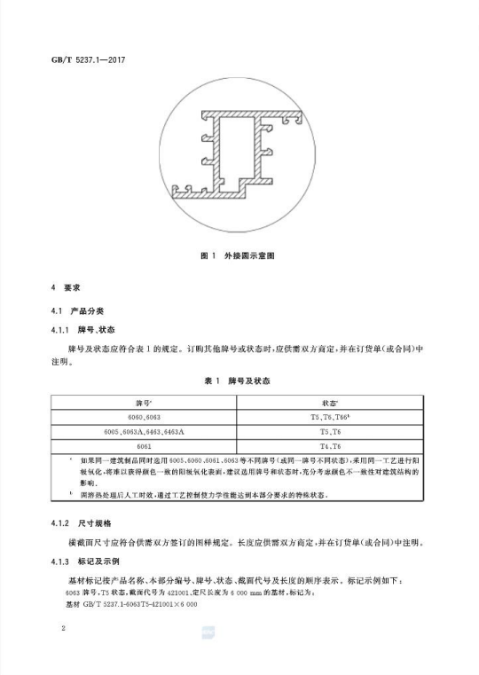 GB/T 5237.3-2017 铝合金建筑型材第1部分：基材