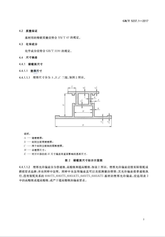 GB/T 5237.3-2017 铝合金建筑型材第1部分：基材