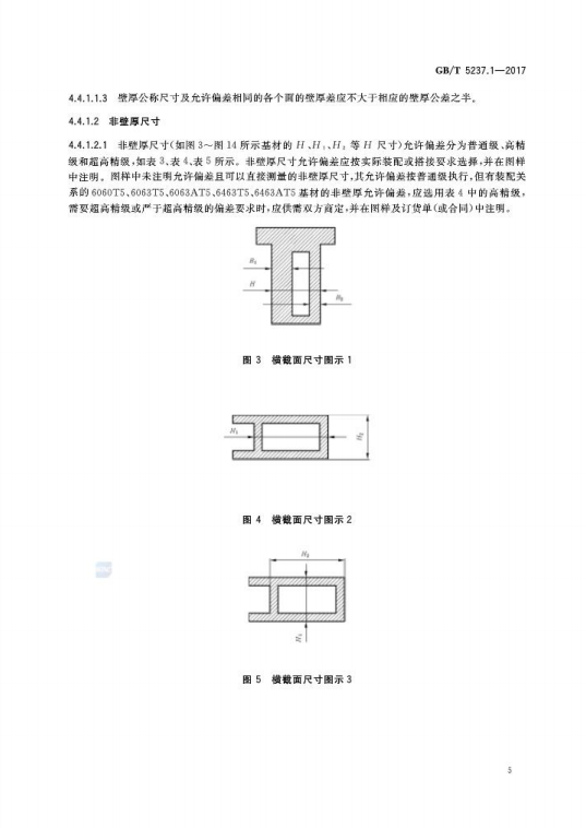 GB/T 5237.3-2017 铝合金建筑型材第1部分：基材