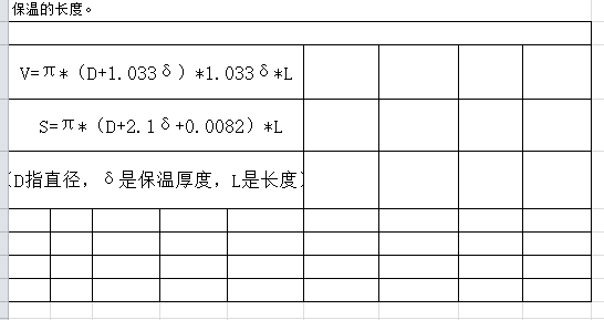 保温工程量计算表