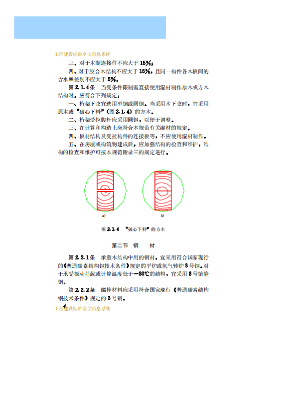 GBJ5-88 木结构设计规范