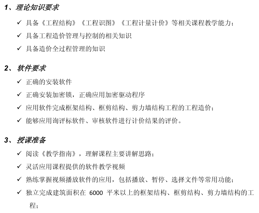 广联达工程量清单计价学习指南