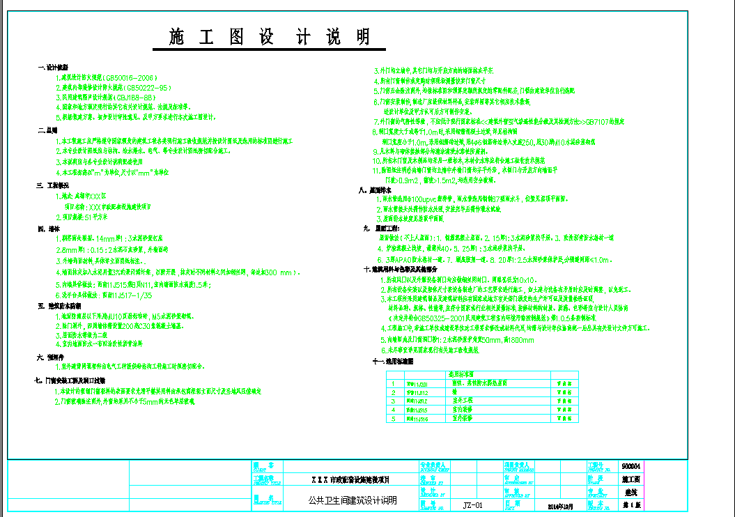 [成都]单层砖混结构公厕建筑施工图