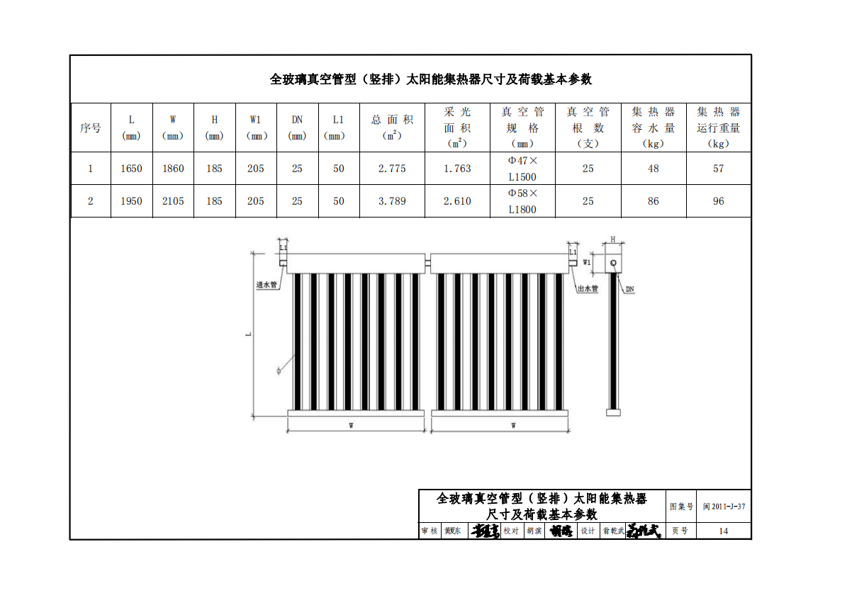 闽2011-J-37 太阳能集热器安装建筑构造