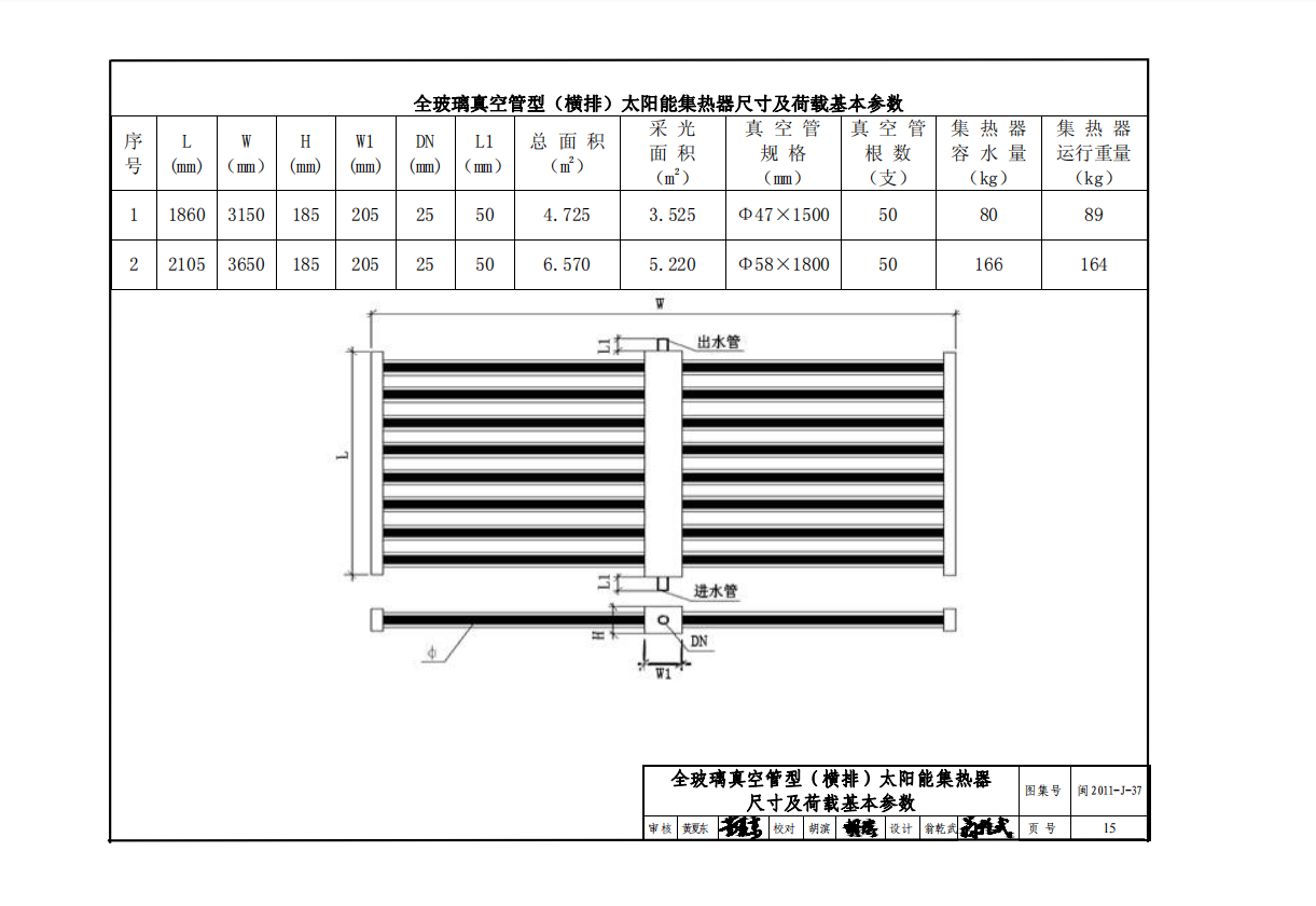 闽2011-J-37 太阳能集热器安装建筑构造