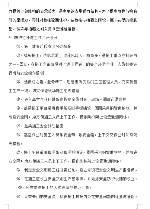 新建橋梁工程蓋梁抱箍法施工方案