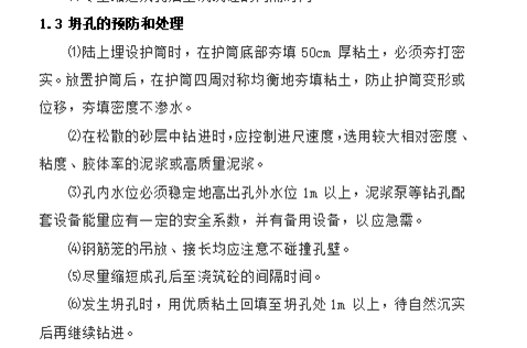 橋梁質(zhì)量通病控制及新技術應用方案