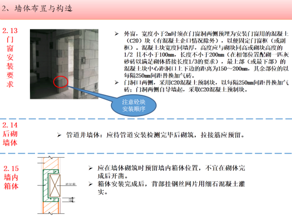 建筑结构加气砼砌块施工技术交底