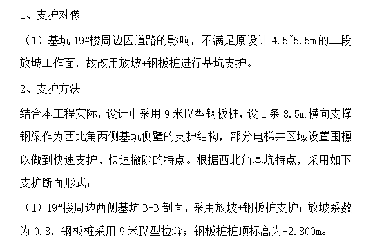 钢板桩支护设计及专项施工方案、施工措施