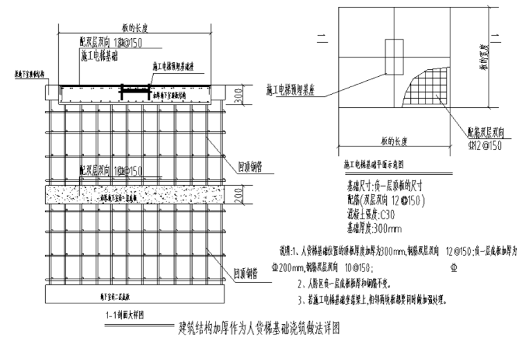 人货梯基础施工方案