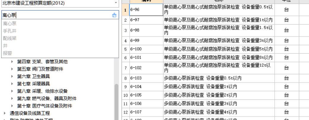 这个应该套哪个定额