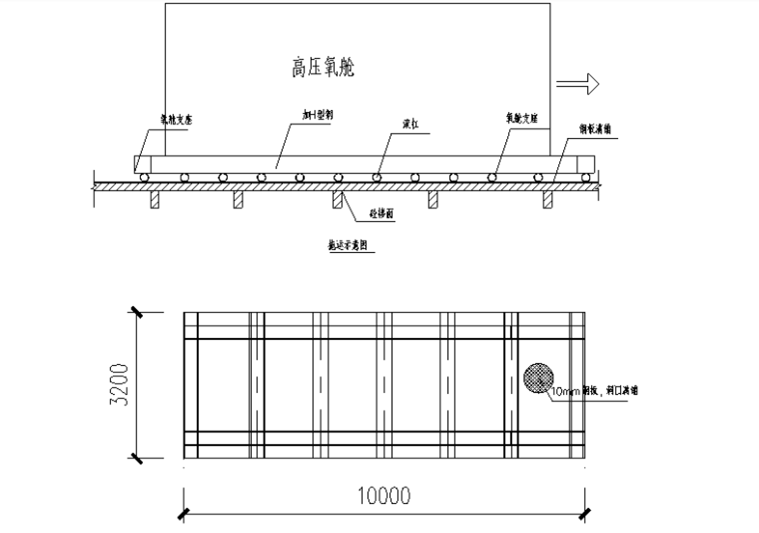 高壓氧艙安裝施工方案