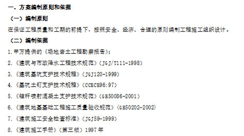 土方開挖深基坑支護(hù)及降水專項(xiàng)施工方案