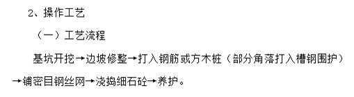 人防地下室基坑支護與降排水實施方案