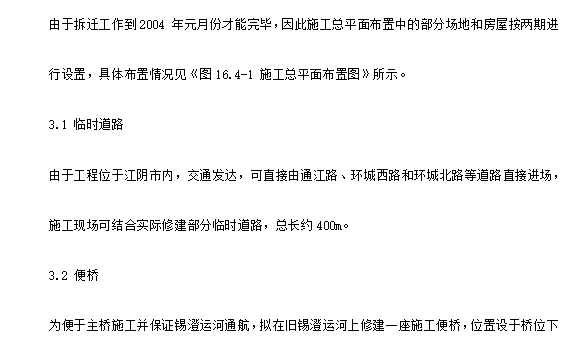 某橋梁施工組織設(shè)計(jì)方案