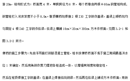 某橋梁施工組織設(shè)計(jì)方案