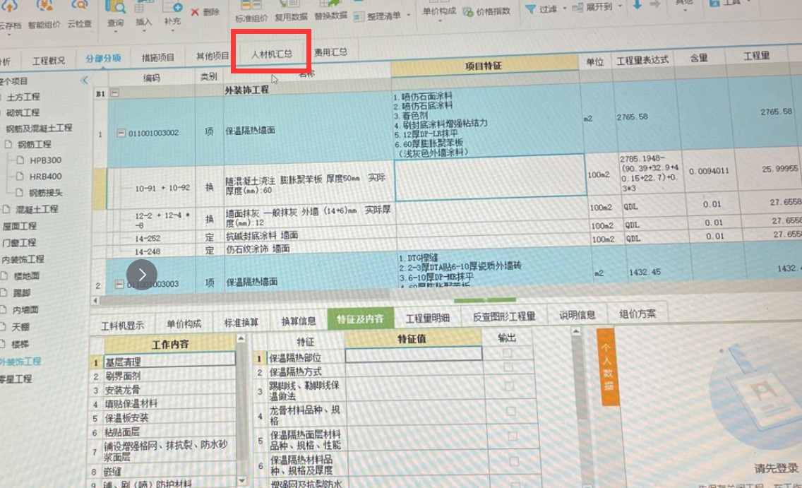 单位工程主材表