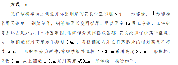 懸挑式卸料平臺(tái) 安全專項(xiàng)施工方案