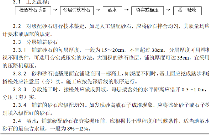 建筑工程166套技术交底记录