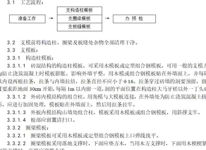 建筑工程166套技术交底记录