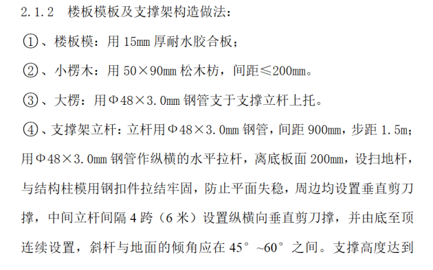 26層商業(yè)樓高支模專項施工方案