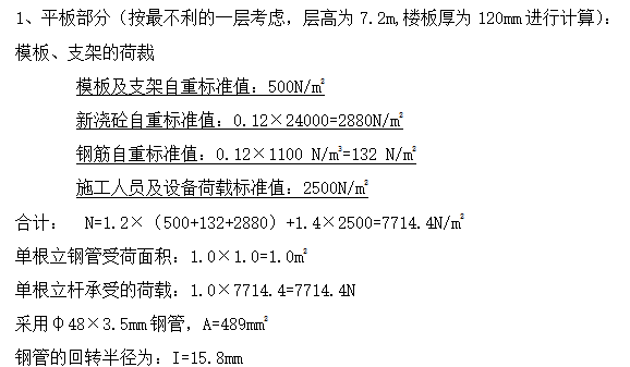 模板工程技术交底