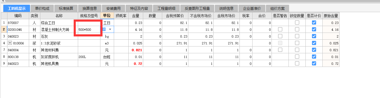 轨道铺方砖套什么定额