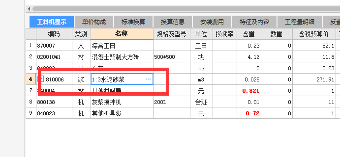 轨道铺方砖套什么定额