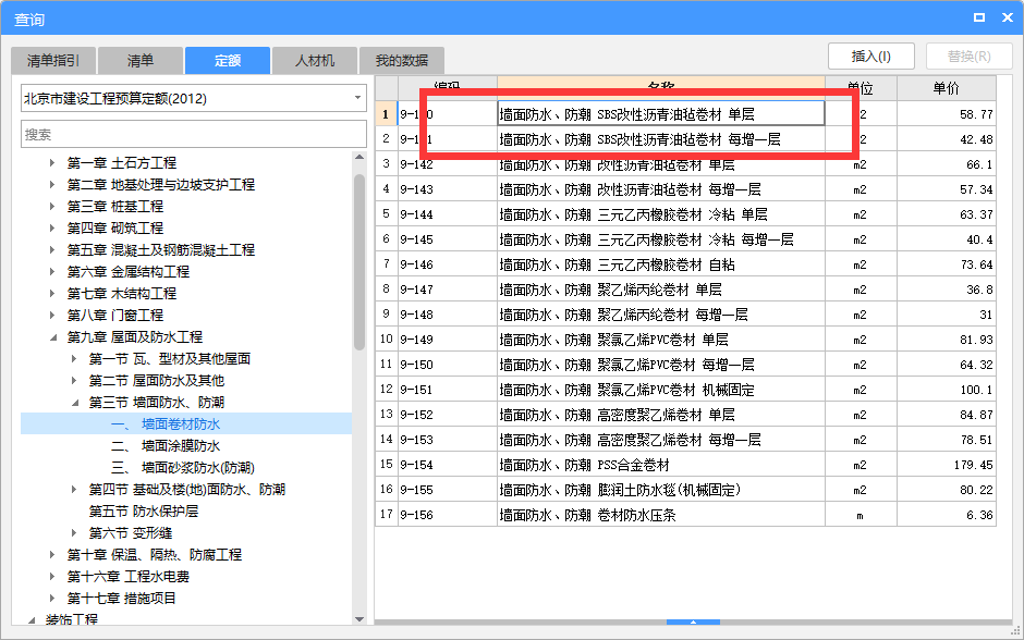 轨道铺方砖套什么定额