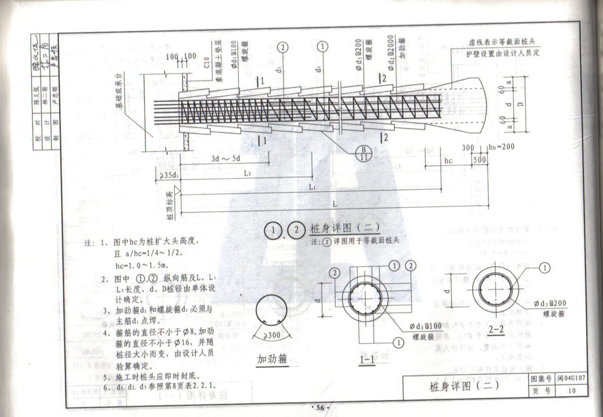 闽2004G107 人工挖孔灌注桩