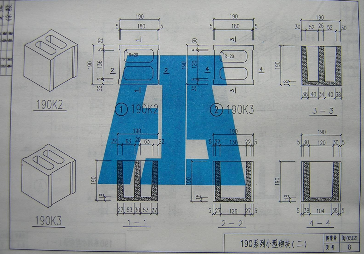 闽2003J21 改性粉煤灰小型空心砌块（FAS）非承重墙体建筑构造图集