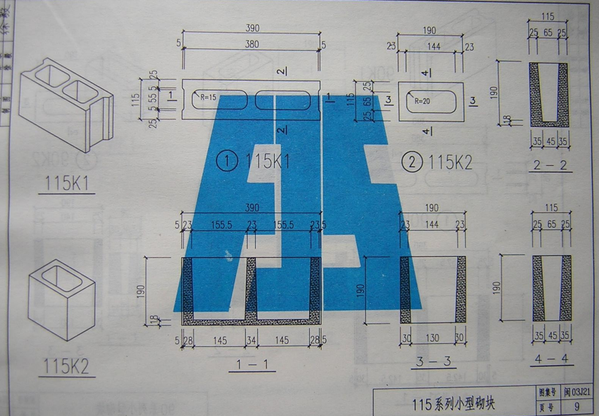 闽2003J21 改性粉煤灰小型空心砌块（FAS）非承重墙体建筑构造图集