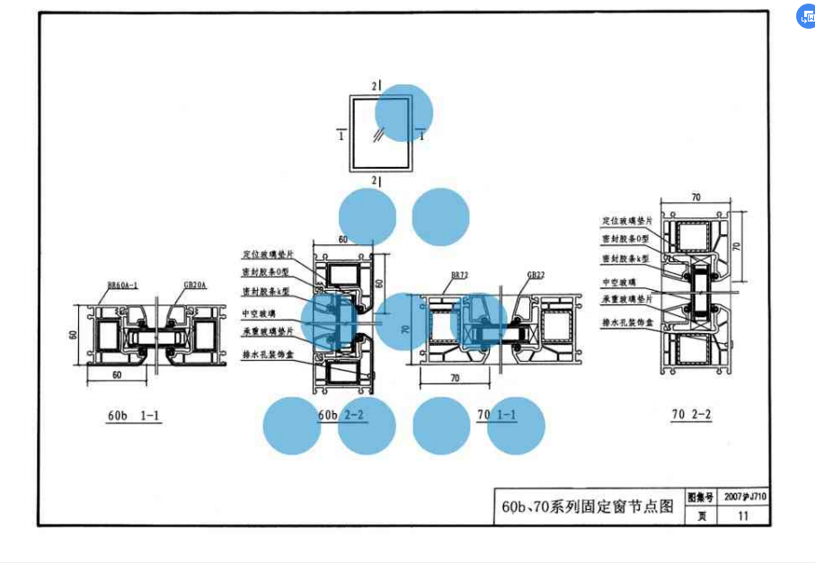 2007沪J710 未增塑聚氯乙烯（PVC-U）塑料节能窗