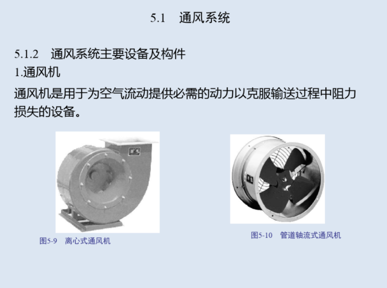 通风空调工程安装与识图课件