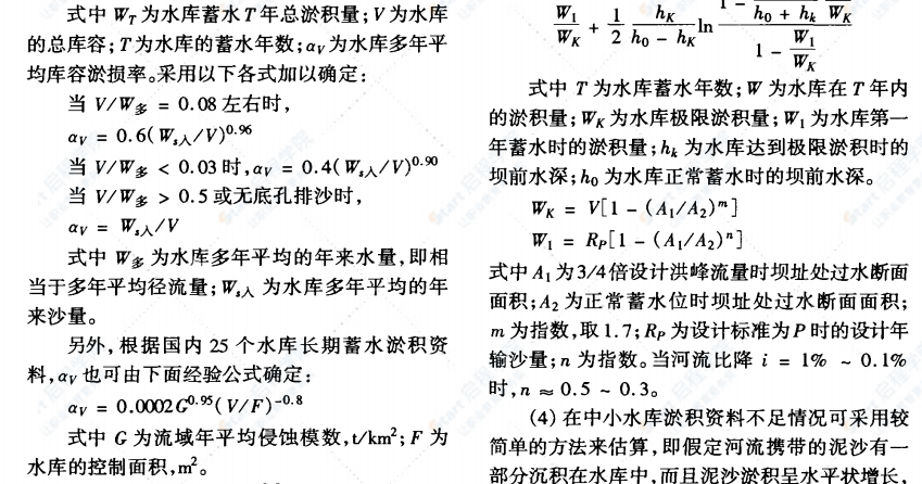 浅谈水库泥沙淤积量计算的方法