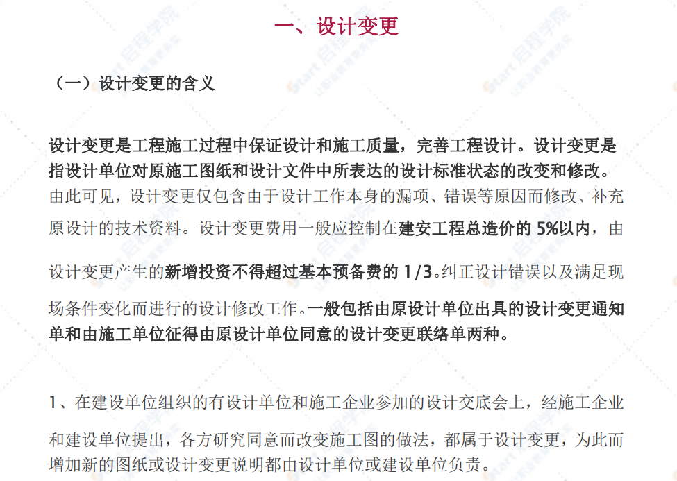 设计变更、工程签证、联系单与会签的区别