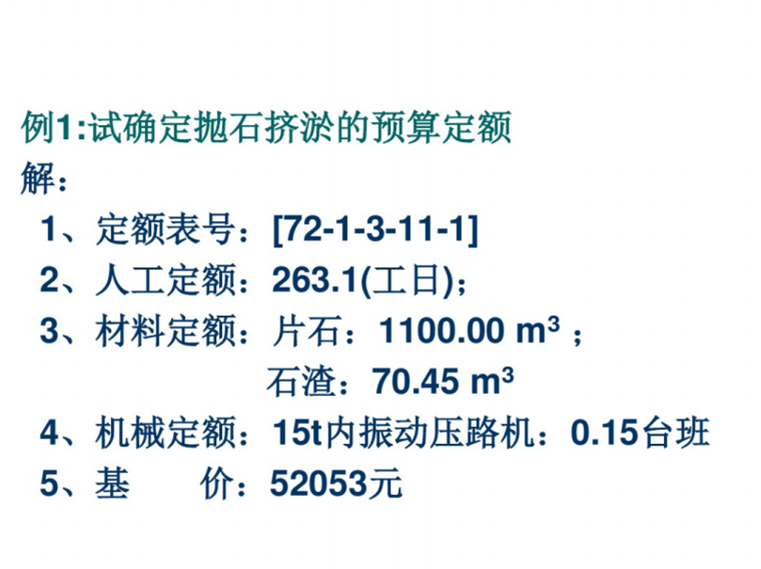 公路工程定额解析课件