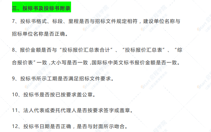 做工程标书的 115 个注意事项