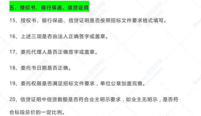 做工程标书的 115 个注意事项