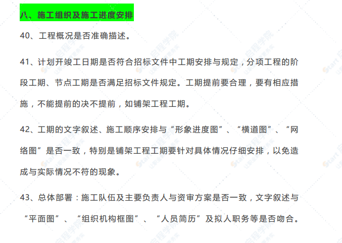 做工程标书的 115 个注意事项