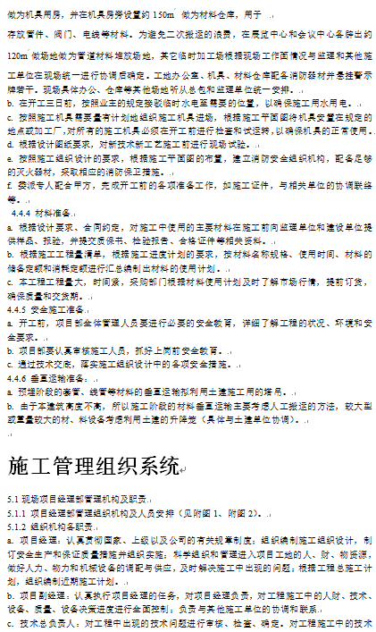 室内给排水消防及自动报警系统施工组织设计方案