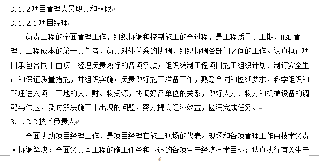 生态环境管护公司马鞍山生态园及周边生活污水改造工程施工组织设计