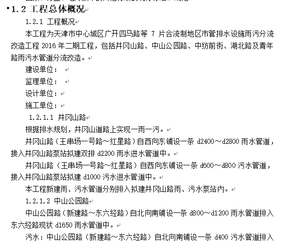 排水设施雨污分流改造工程施工组织设计