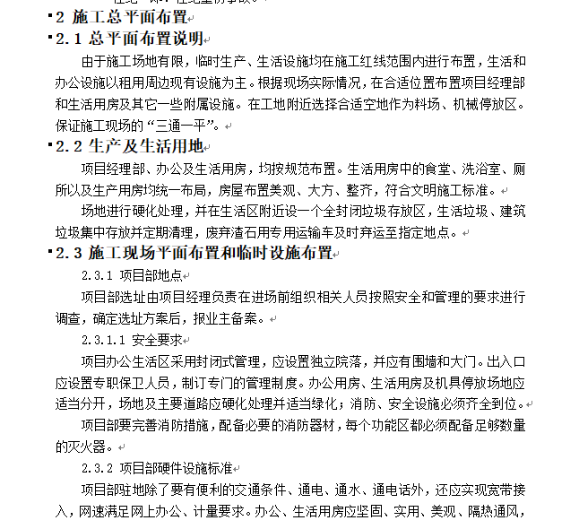 排水设施雨污分流改造工程施工组织设计